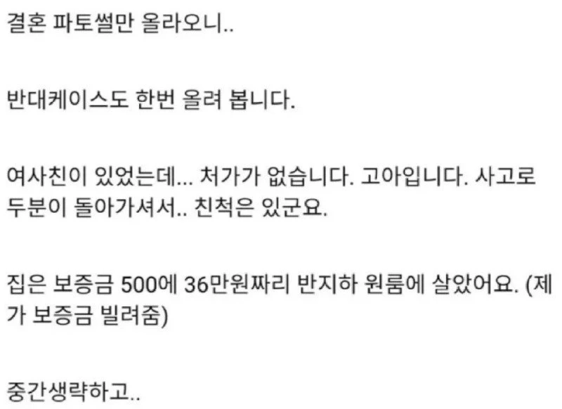 여사친 결혼 썰
