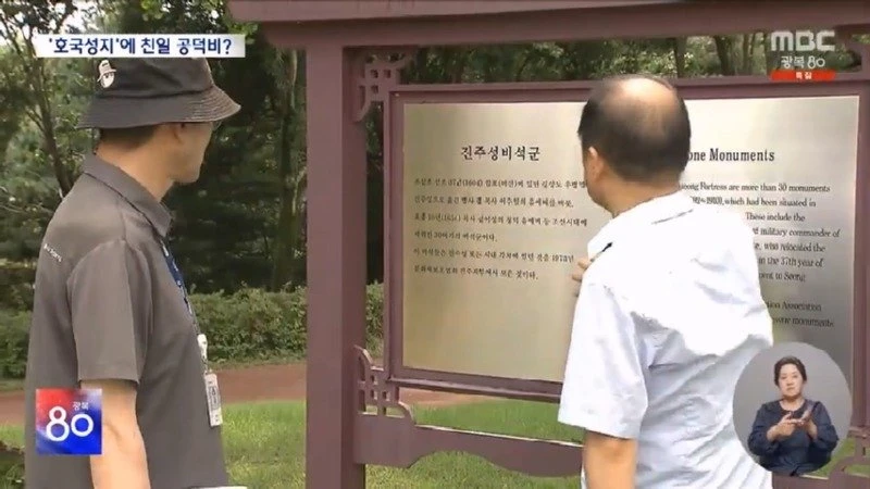 '호국성지' 진주성 곳곳에‥수10 년간 '친일인사' 비석에 묵념 (2025.08.15 뉴스데스크 MBC).mp4_20250816_070451.819 (15).jpg