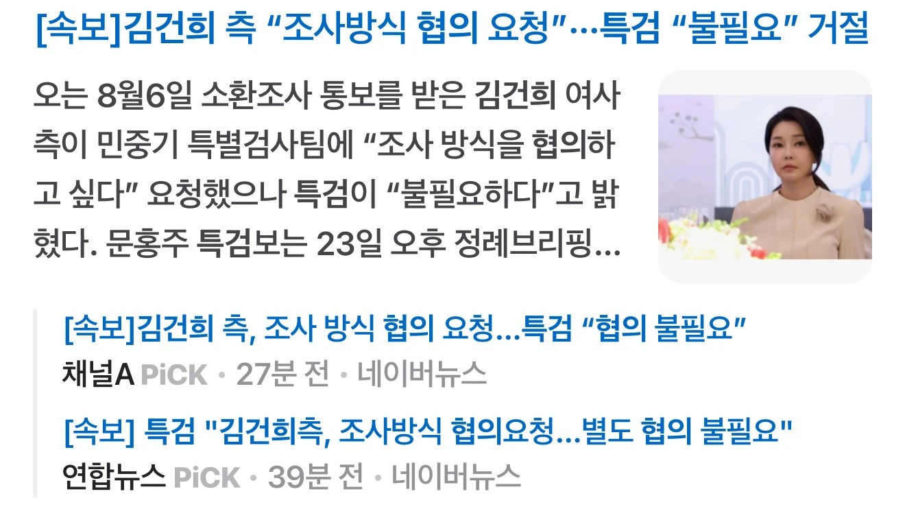 김건희 “협의 좀…” 특검 “ 협의는 무슨! 그냥 나와 ”