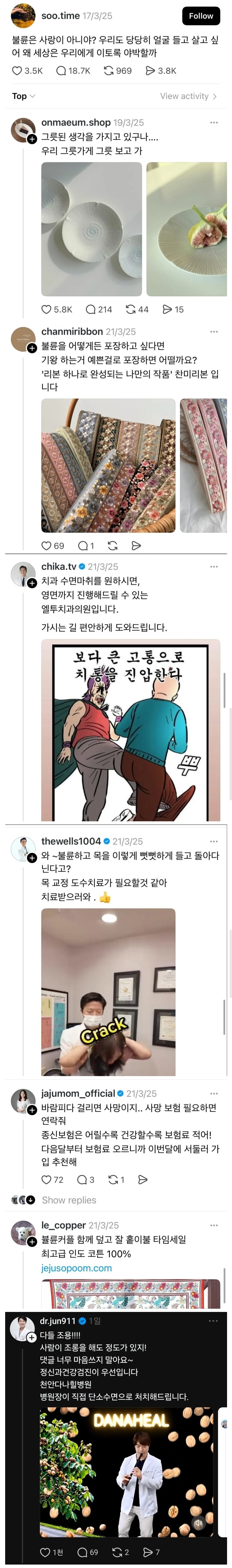 이용자들의 바이럴 욕구가 대단한 SNS 스레드