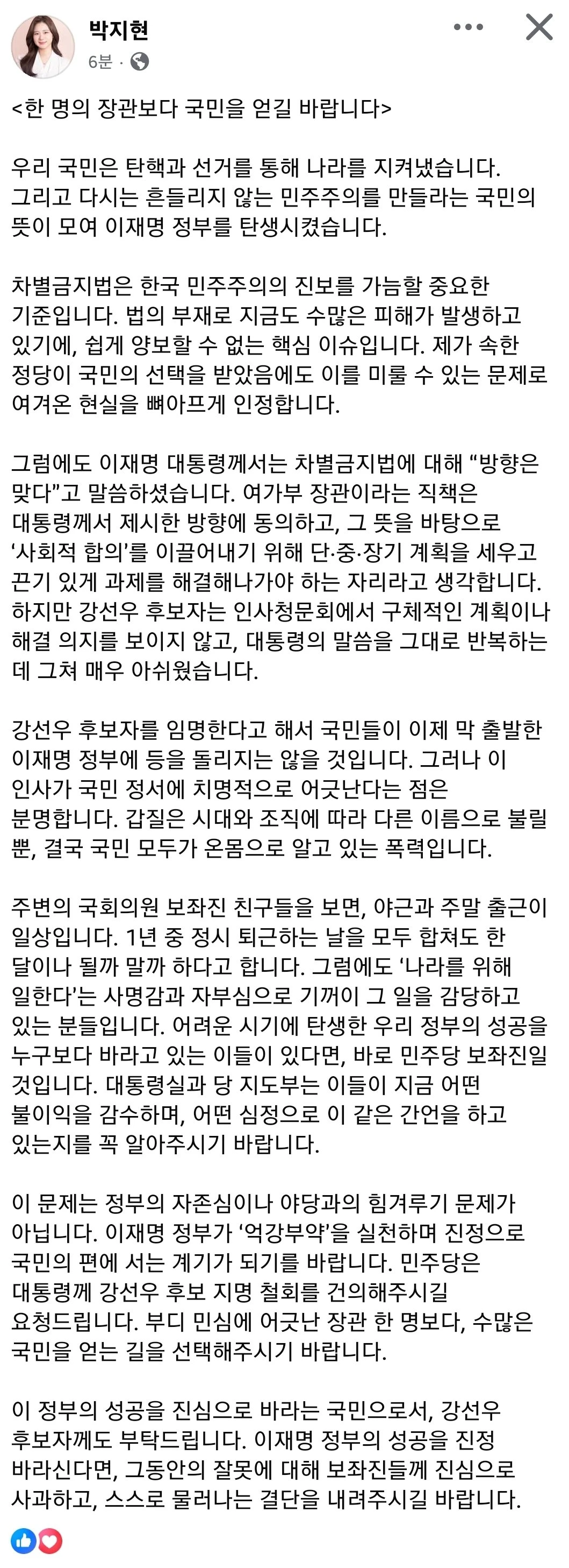 강선우 임명 해야 합니다 백퍼확신