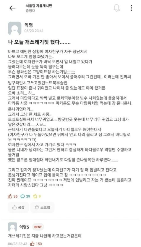 쓰레기짓을 고백한 중앙대생